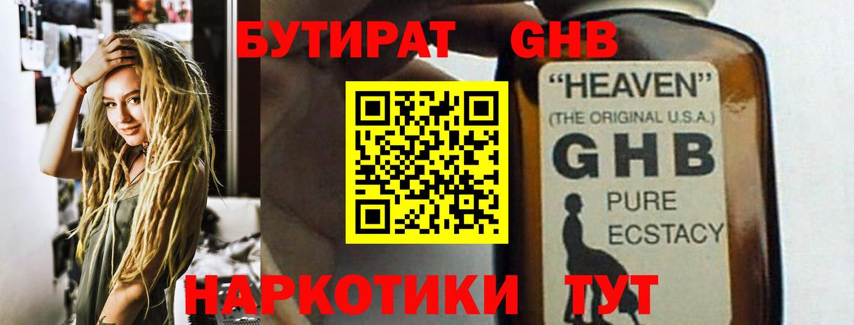 БУТИРАТ бутик Вичуга