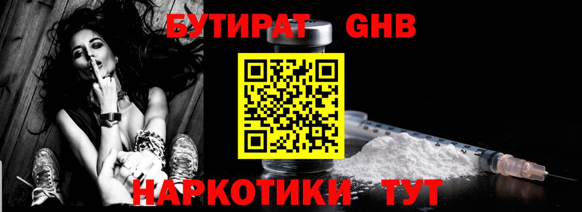 Вичуга  БУТИРАТ бутандиол  Вход с VPN 
