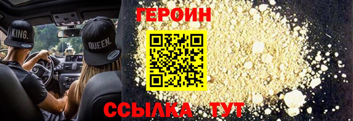 ГЕРОИН белый Вичуга