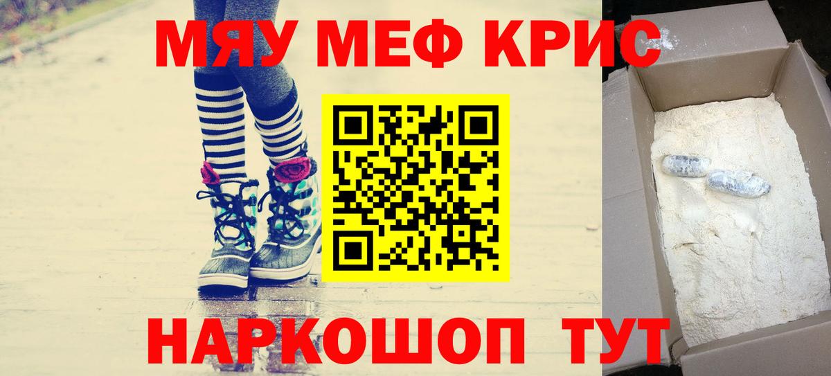Мефедрон кристаллы Вичуга