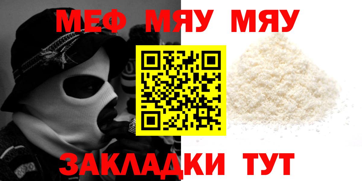 Вичуга  МЕФ mephedrone  МЯУ-МЯУ  Меф  Вход с VPN  МЯУ-МЯУ мука 