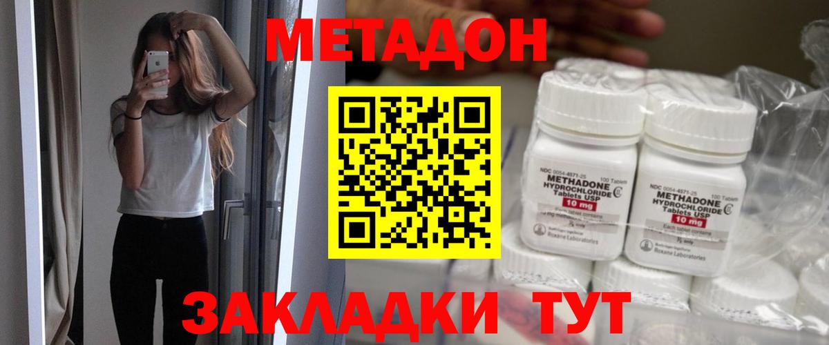 МЕТАДОН methadone  Вход с VPN  МЕТАДОН кристалл  Вичуга 