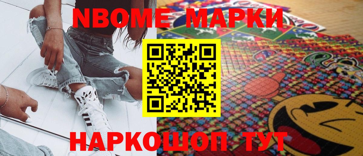 Марки N-bome 1,5мг Вичуга
