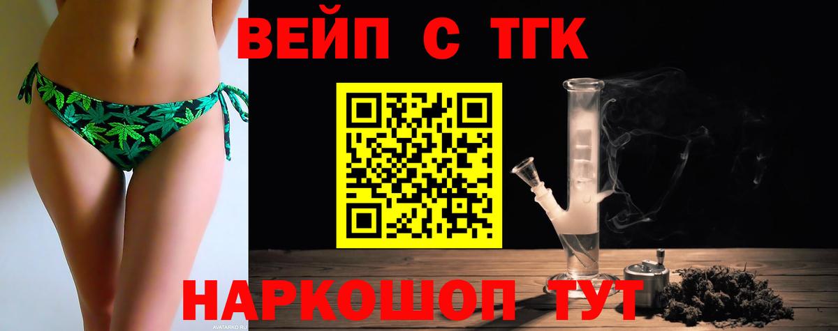 ТГК вейп  Вход с VPN  ТГК вейп  Вичуга 